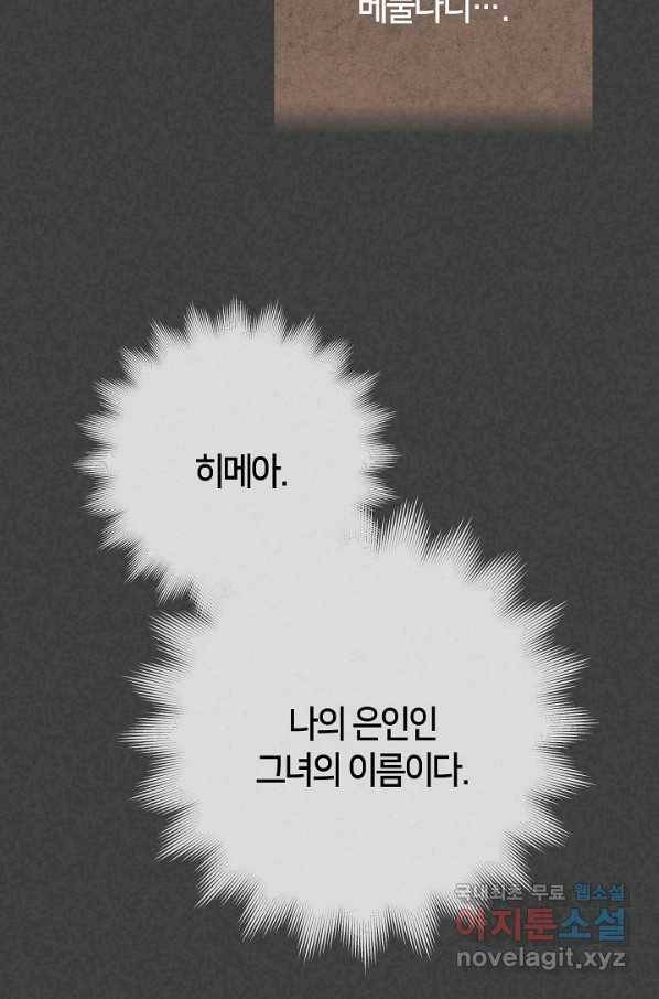 제독의 괴물아내 50화 72