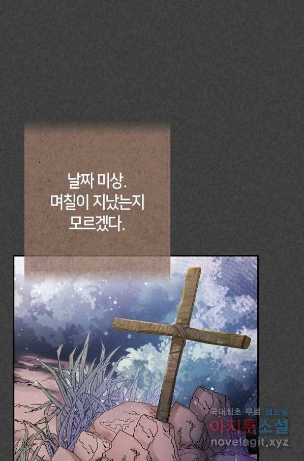 제독의 괴물아내 50화 73