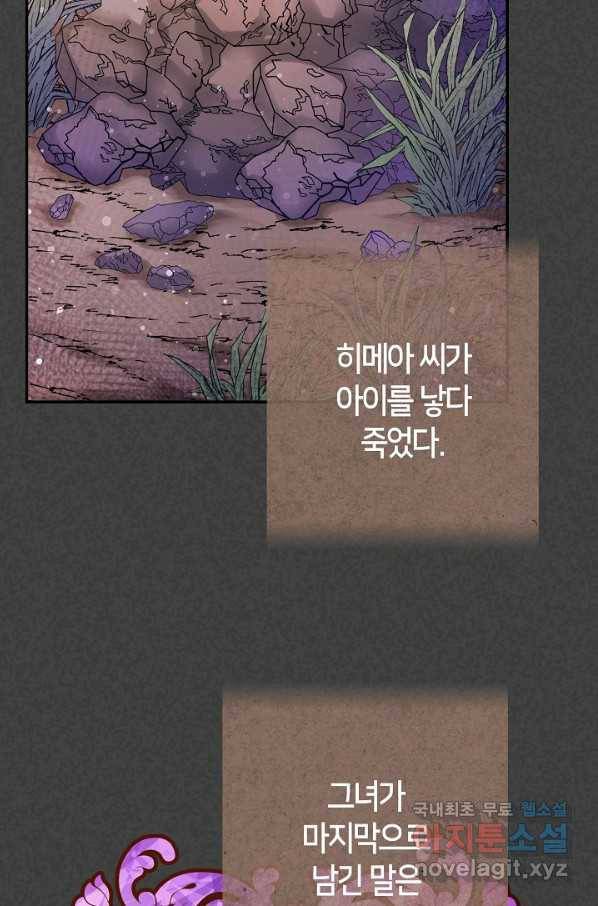 제독의 괴물아내 50화 74