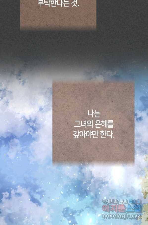제독의 괴물아내 50화 76