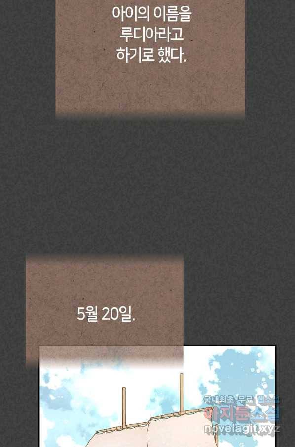 제독의 괴물아내 50화 78