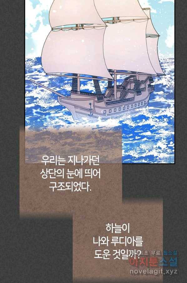 제독의 괴물아내 50화 79