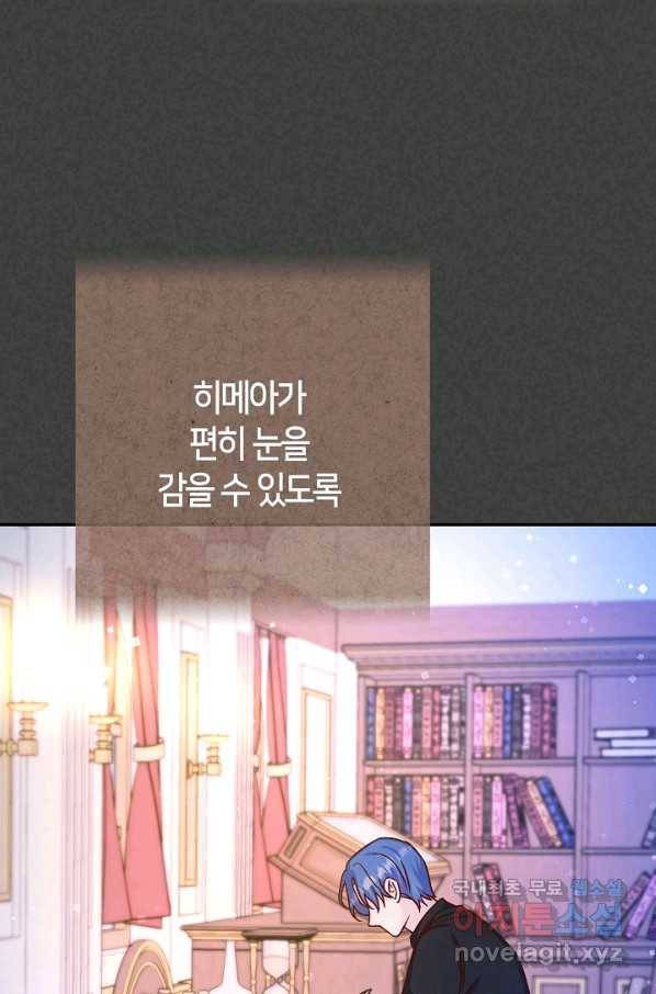 제독의 괴물아내 50화 80