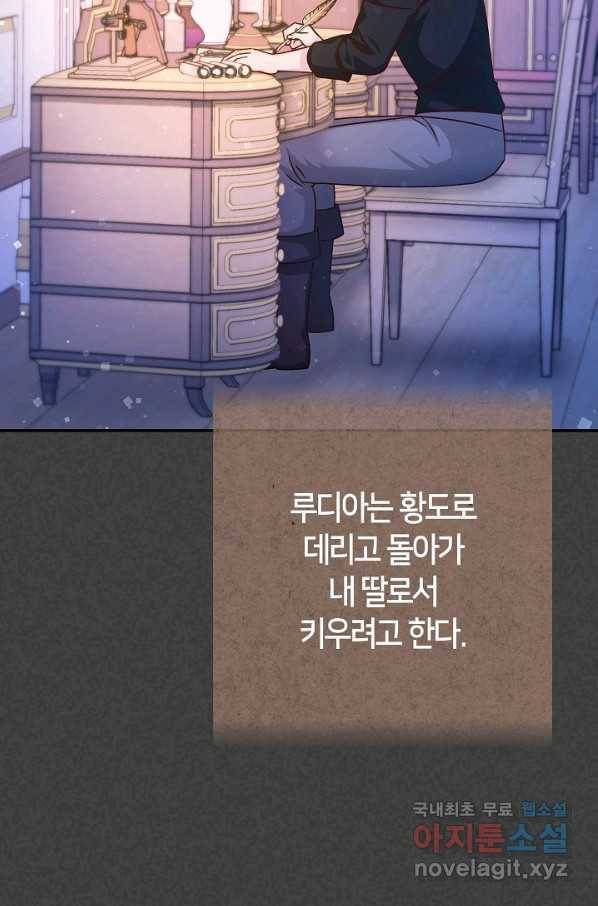 제독의 괴물아내 50화 81