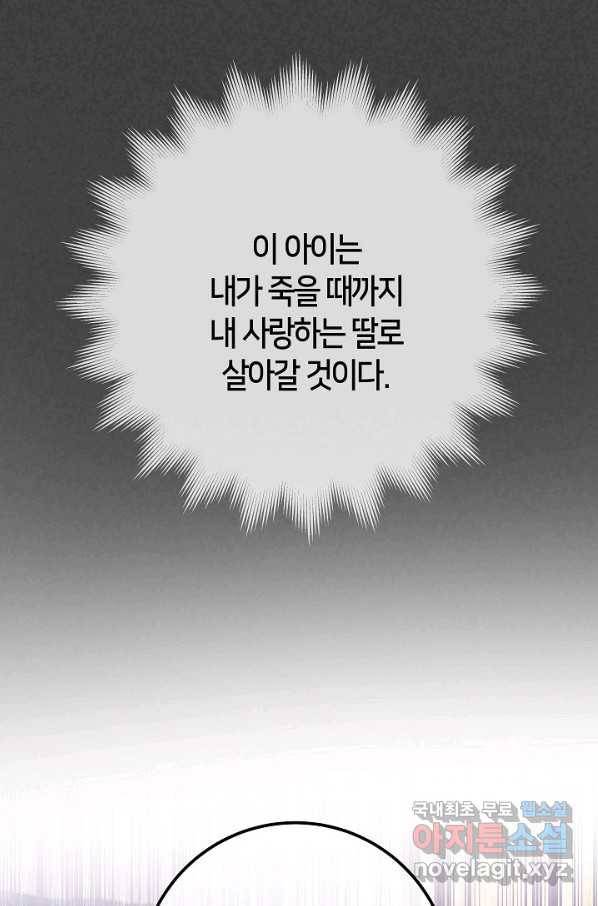 제독의 괴물아내 50화 82