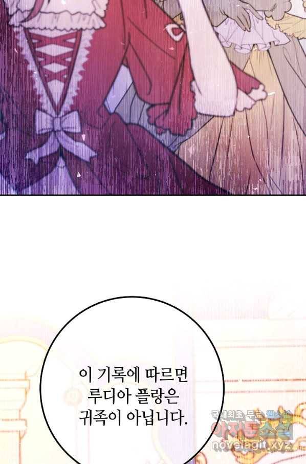 제독의 괴물아내 50화 84