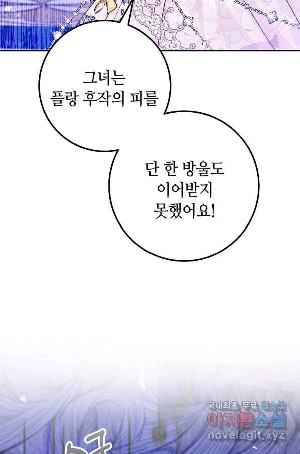 제독의 괴물아내 50화 86