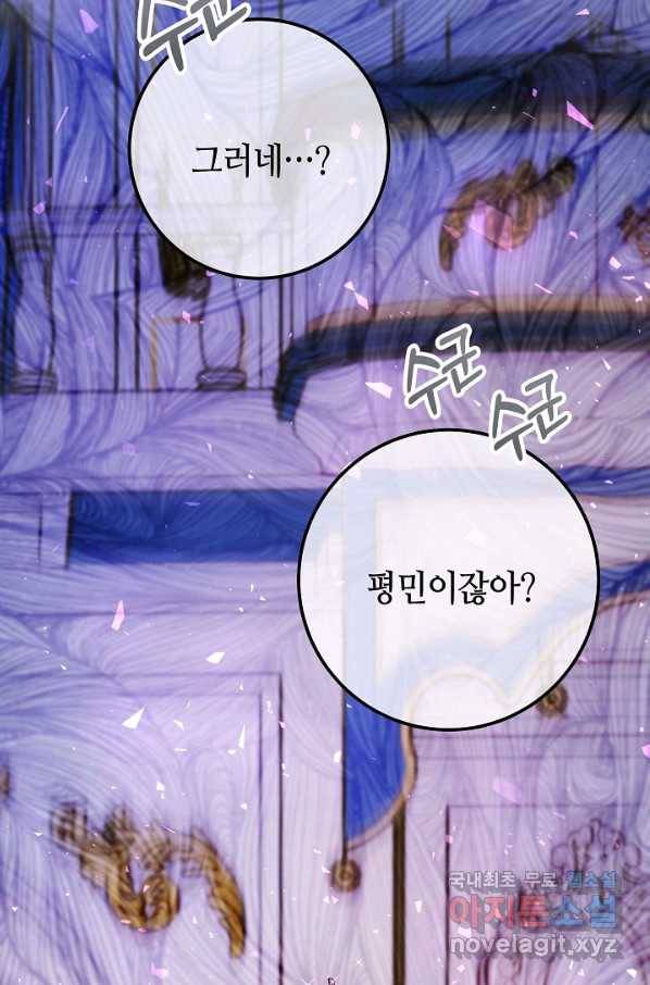 제독의 괴물아내 50화 87
