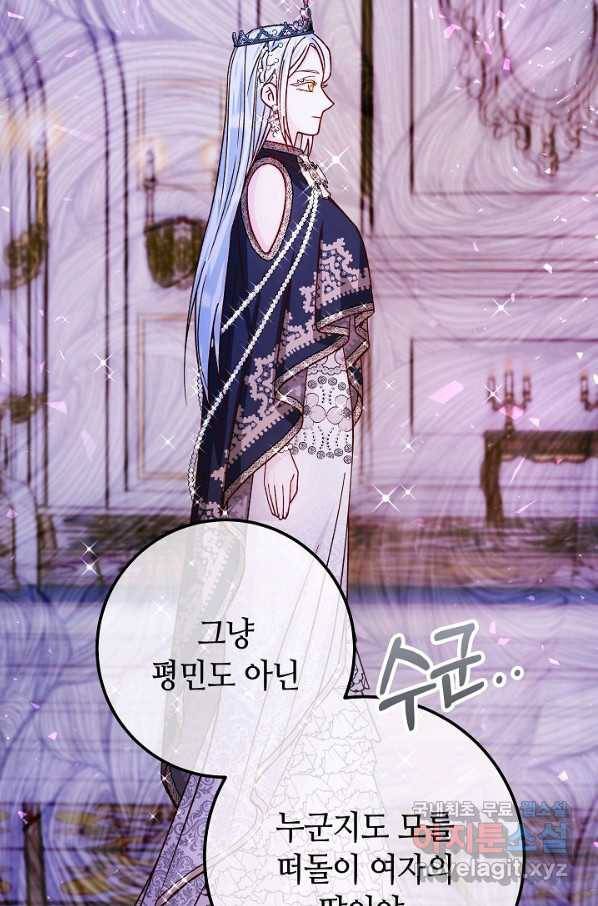 제독의 괴물아내 50화 88
