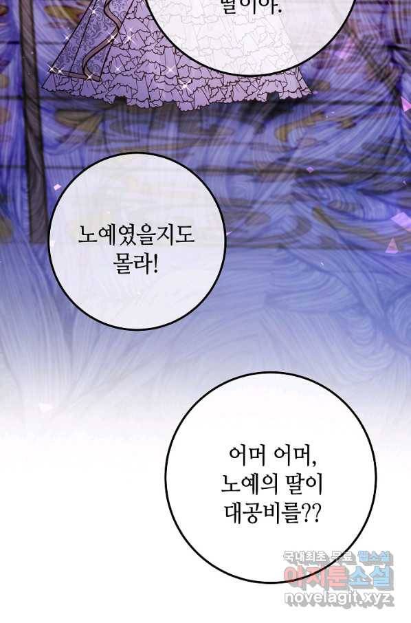 제독의 괴물아내 50화 89