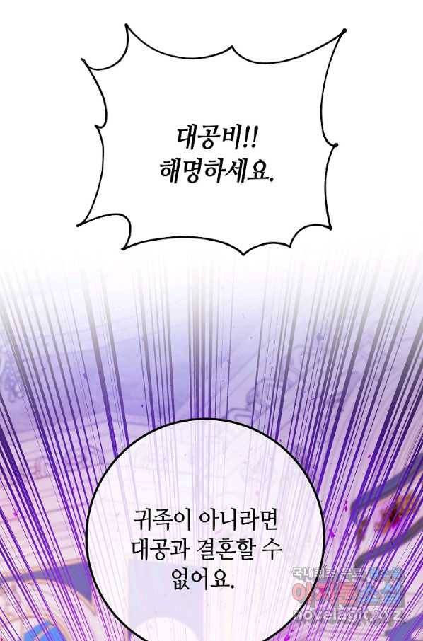 제독의 괴물아내 50화 90