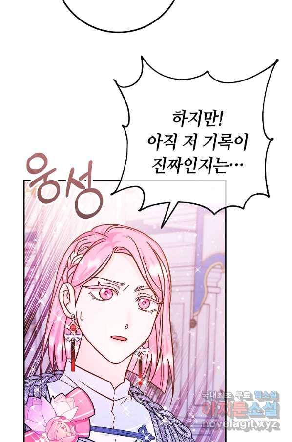 제독의 괴물아내 50화 92