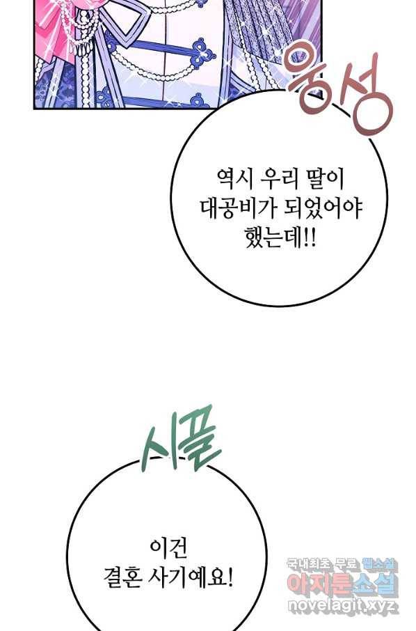 제독의 괴물아내 50화 93