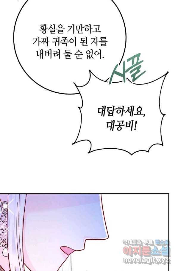 제독의 괴물아내 50화 95