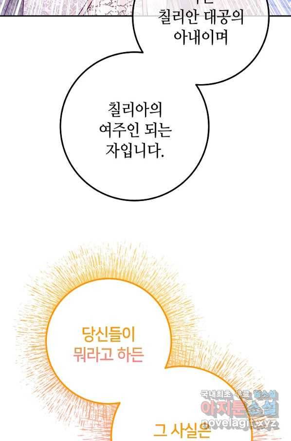 제독의 괴물아내 50화 98