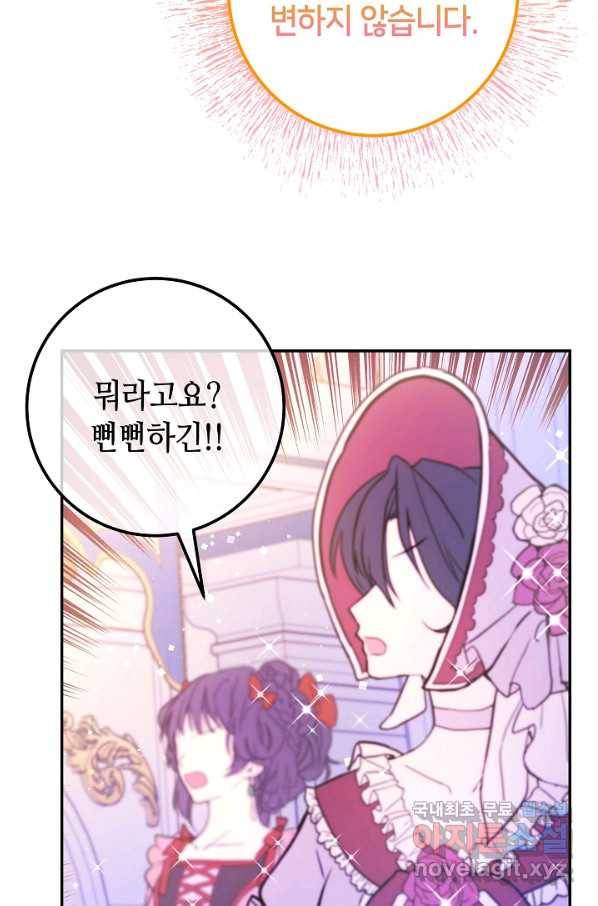 제독의 괴물아내 50화 99
