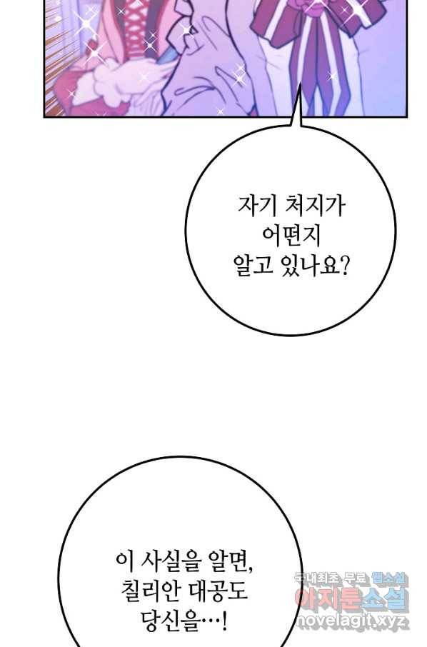 제독의 괴물아내 50화 100