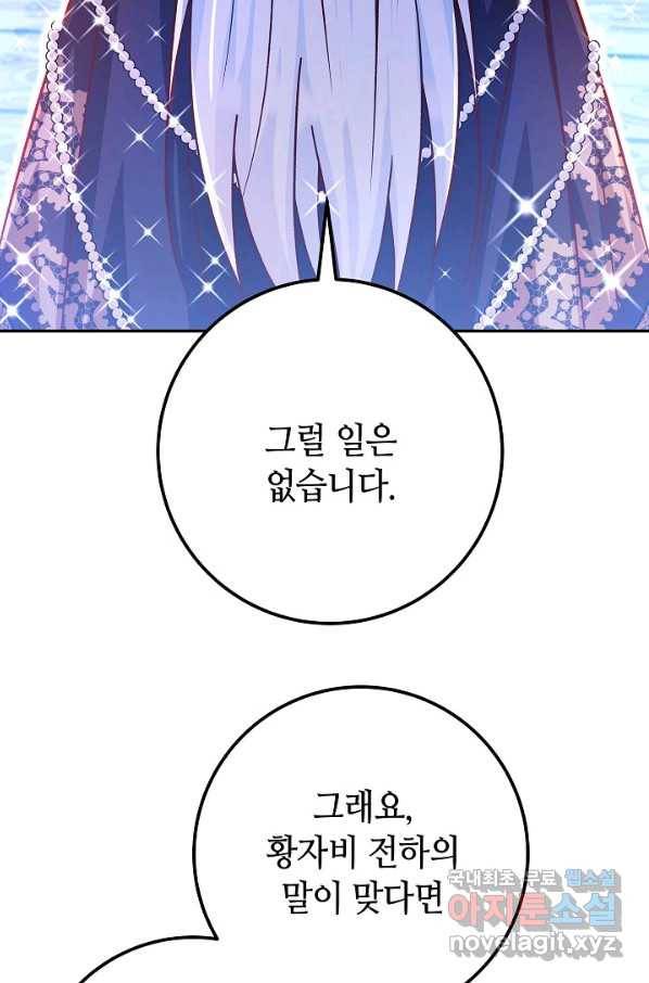 제독의 괴물아내 50화 102