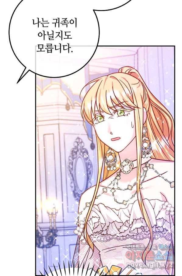 제독의 괴물아내 50화 103