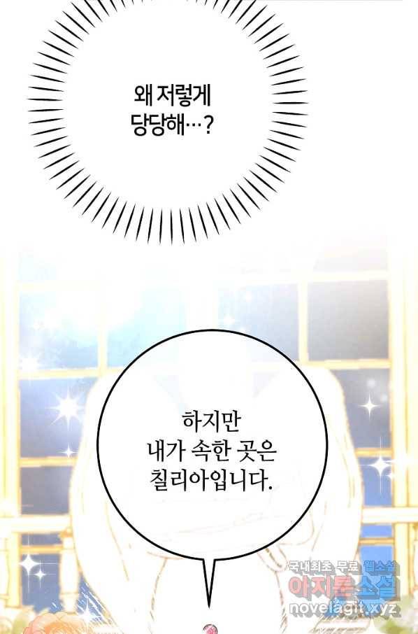 제독의 괴물아내 50화 104