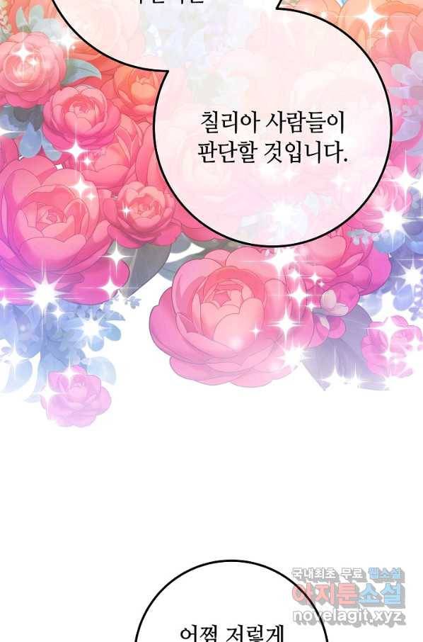 제독의 괴물아내 50화 107
