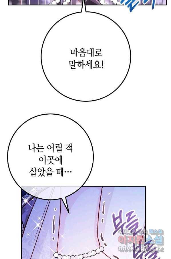 제독의 괴물아내 50화 110