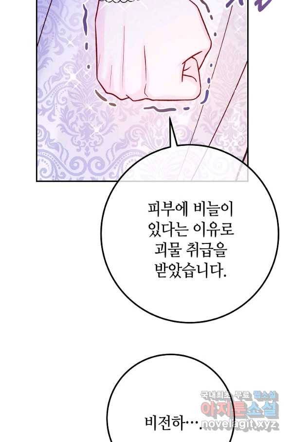 제독의 괴물아내 50화 111