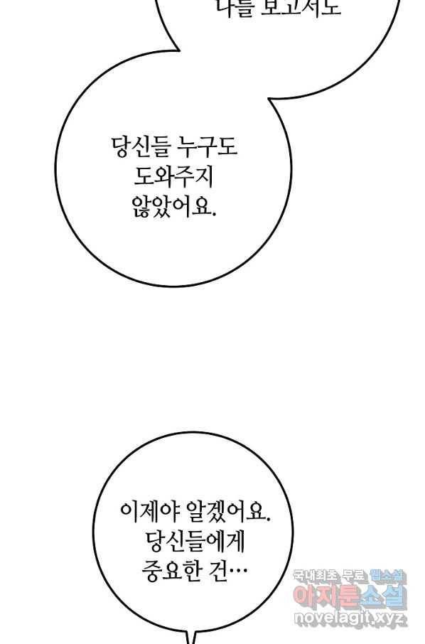 제독의 괴물아내 50화 113