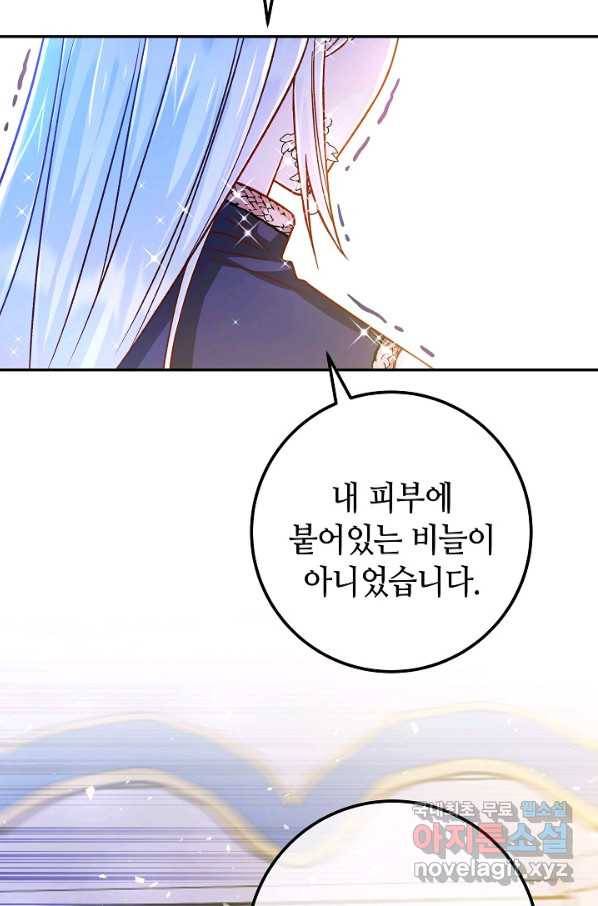 제독의 괴물아내 50화 114