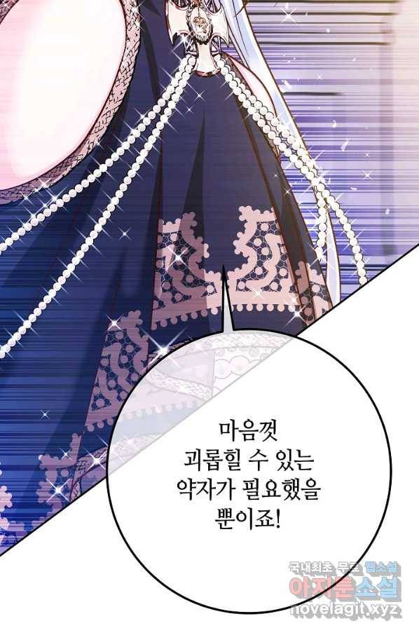 제독의 괴물아내 50화 116