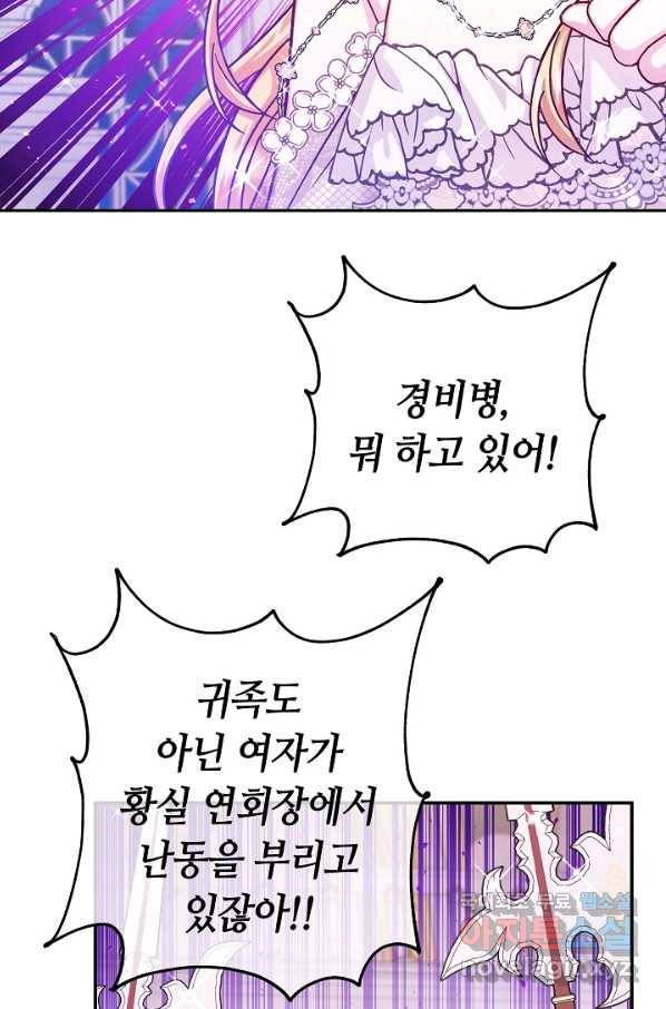제독의 괴물아내 50화 118
