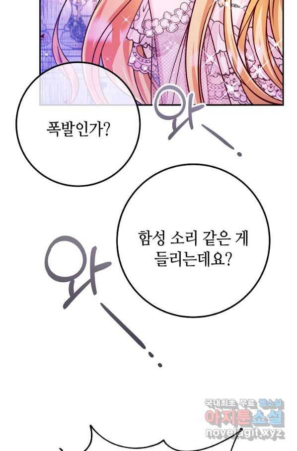 제독의 괴물아내 50화 124