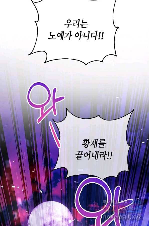 제독의 괴물아내 50화 125