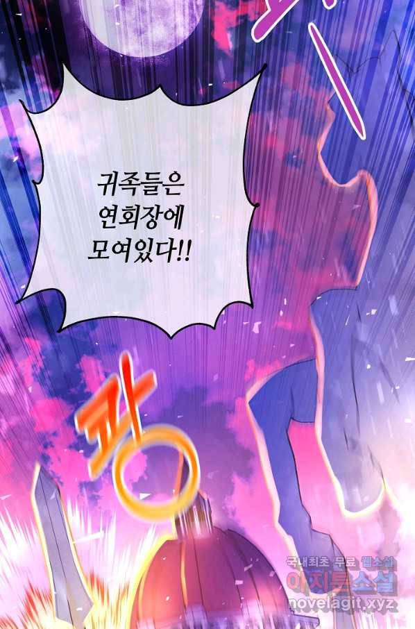 제독의 괴물아내 50화 126