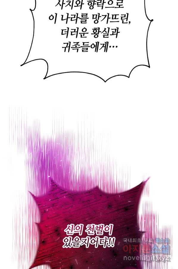 제독의 괴물아내 50화 128