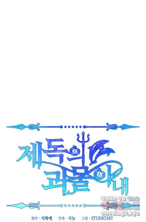 제독의 괴물아내 50화 130