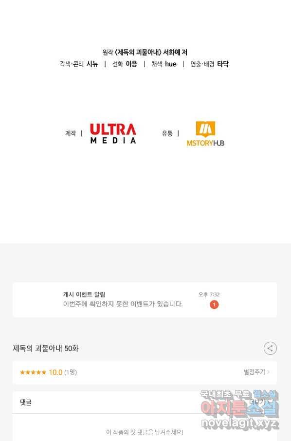 제독의 괴물아내 50화 132