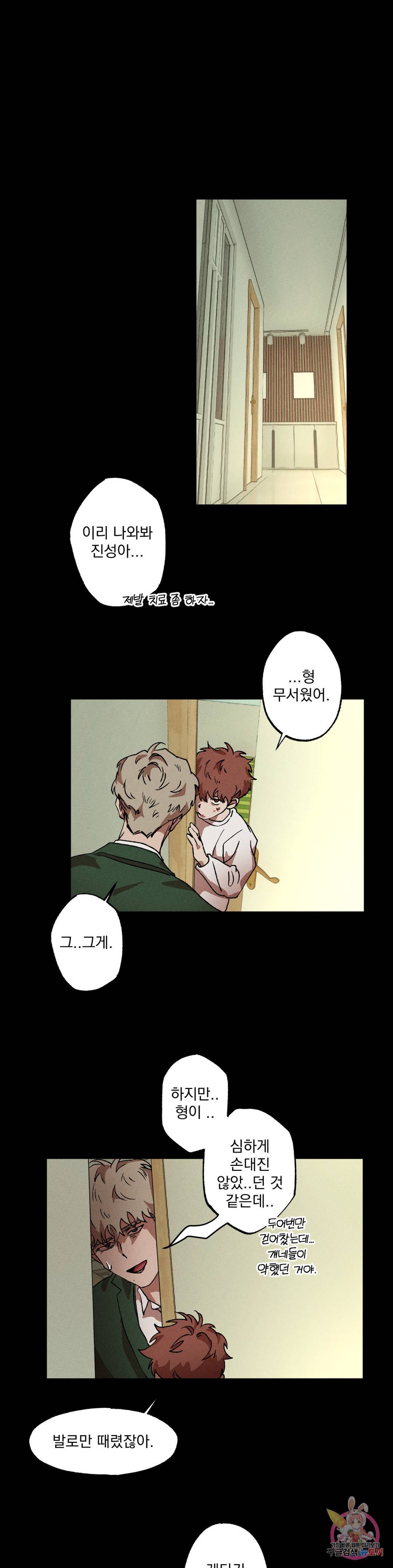더블트랩 56화 6