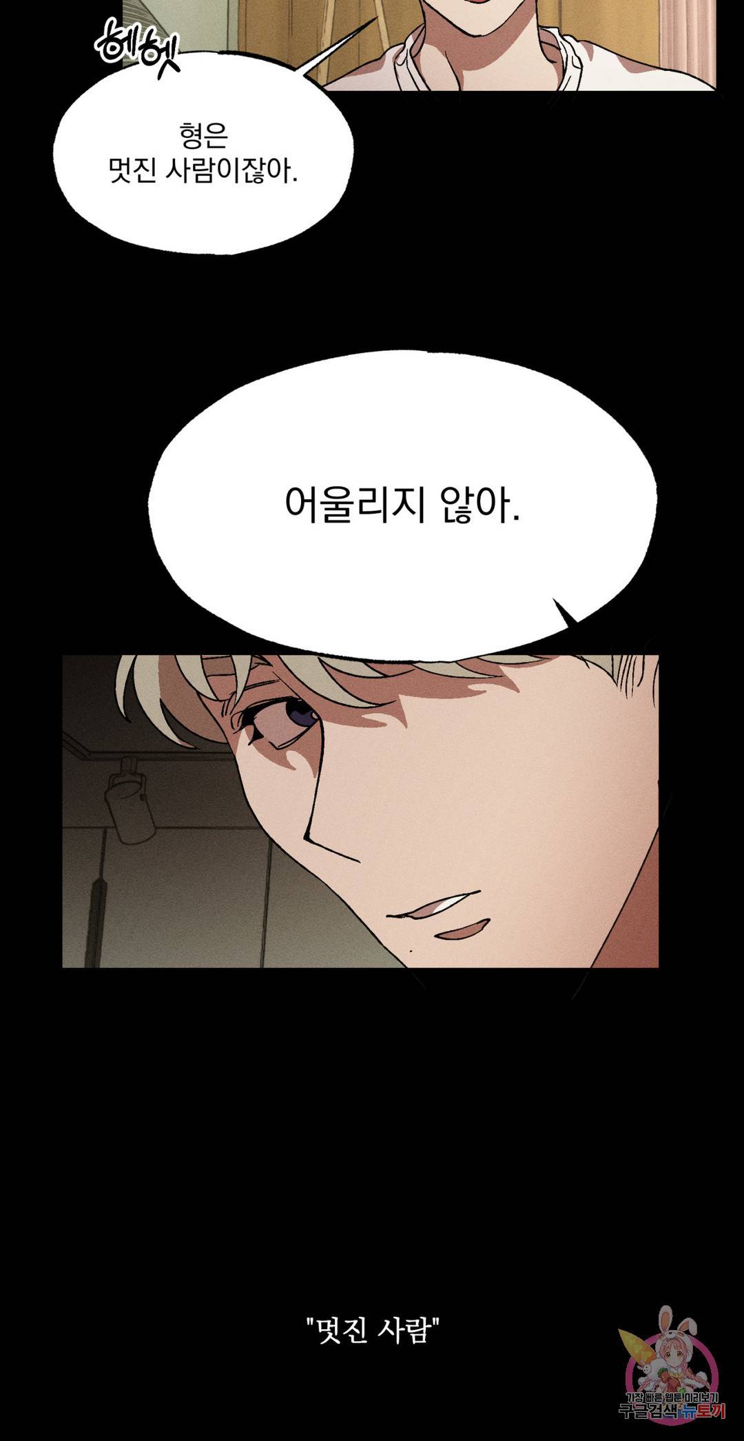 더블트랩 56화 10