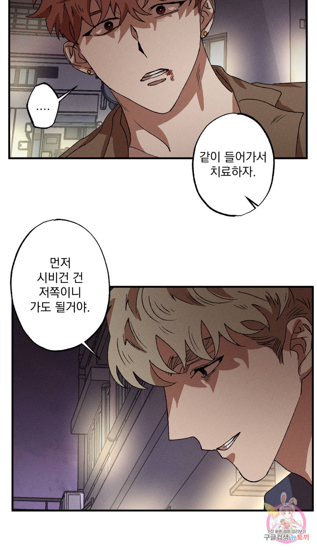 더블트랩 56화 19