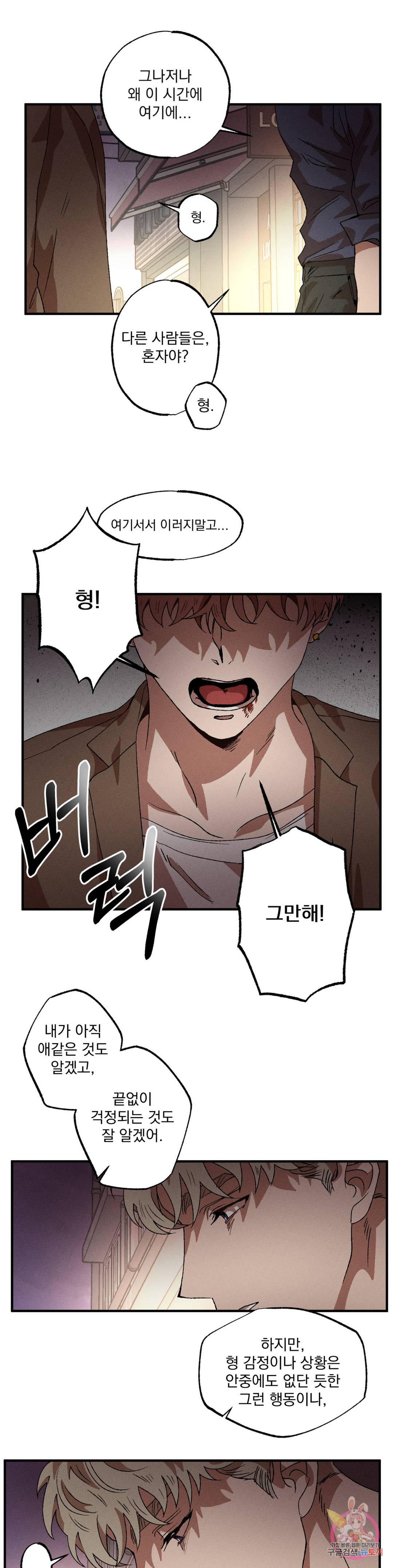 더블트랩 56화 20