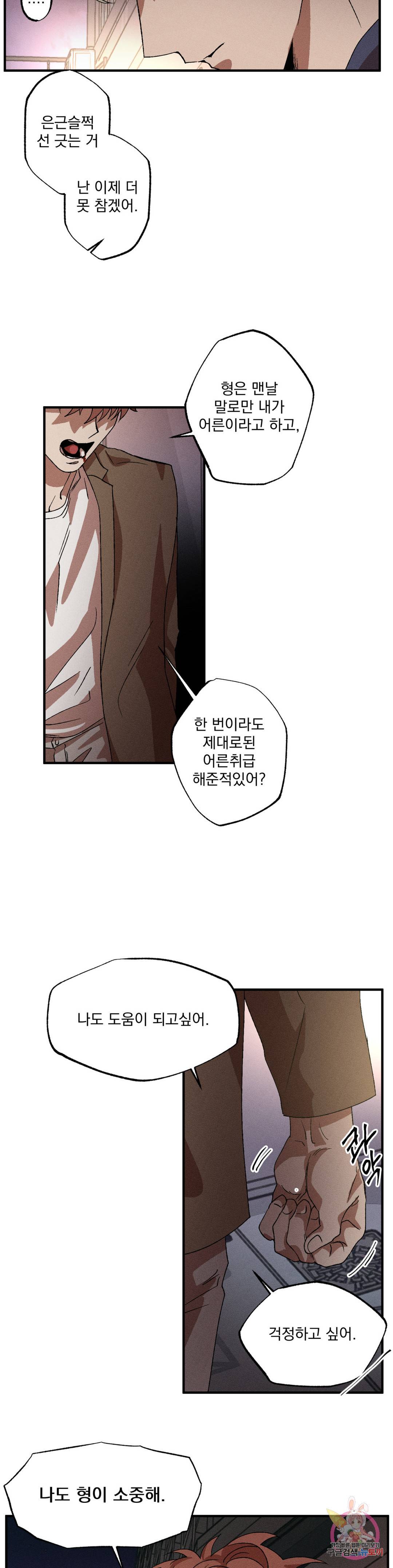 더블트랩 56화 21