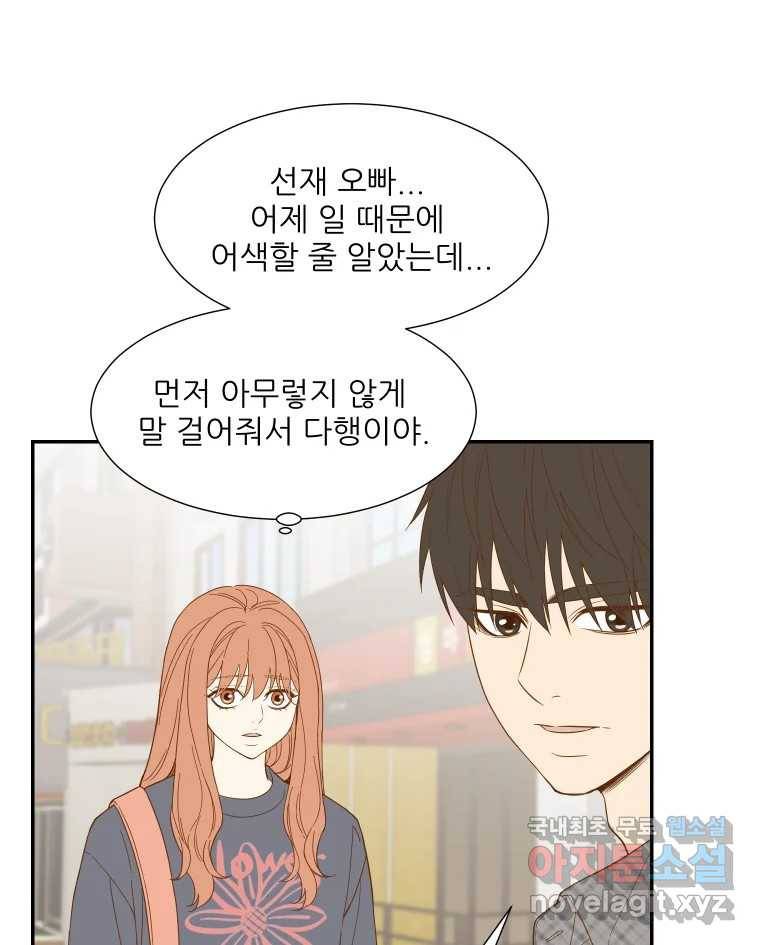 선택은 하나 70화 14