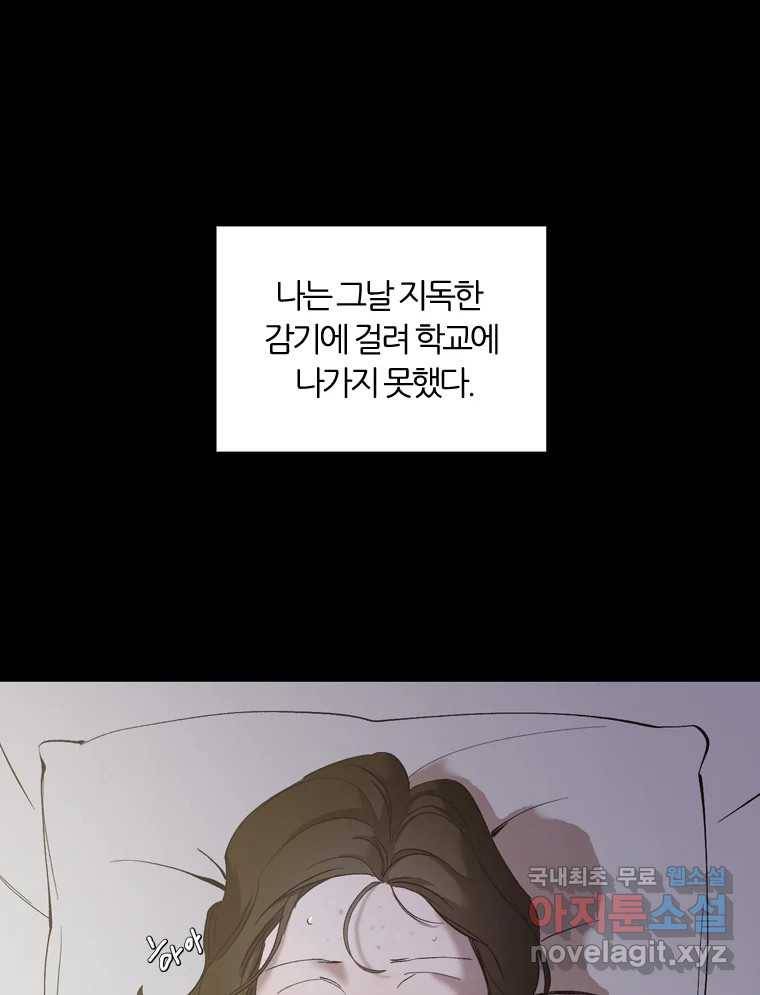 그때 우리가 조아한 29화 1