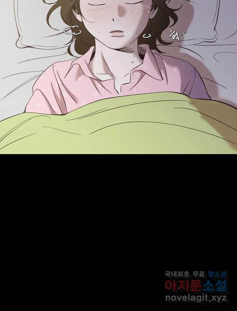 그때 우리가 조아한 29화 2