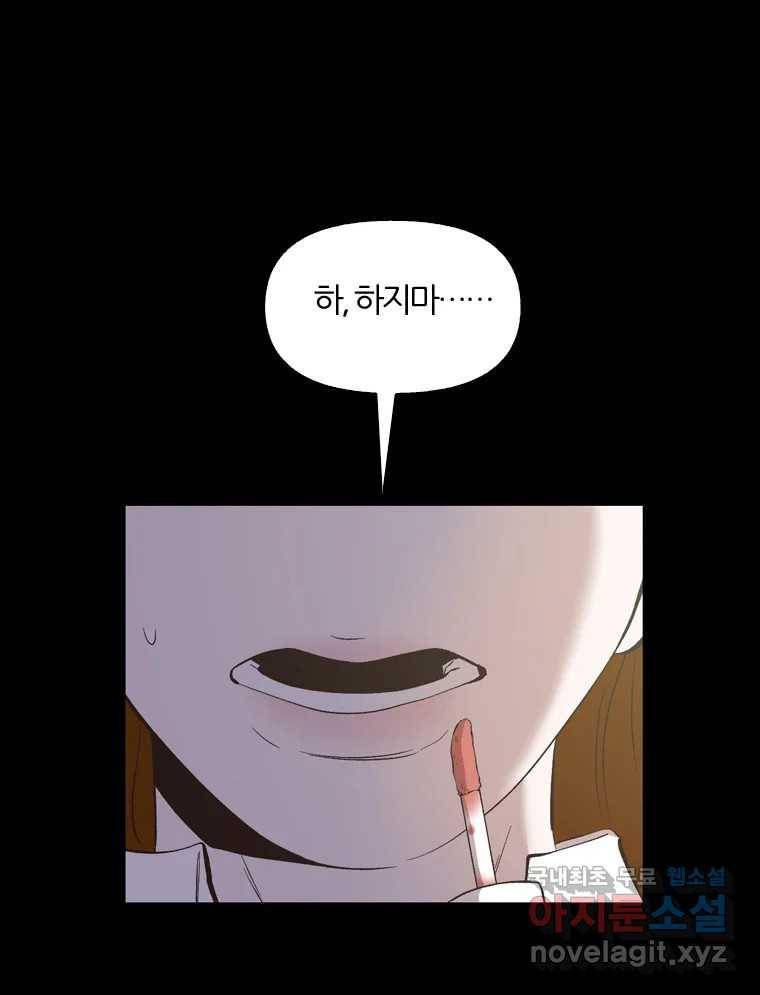 그때 우리가 조아한 29화 5