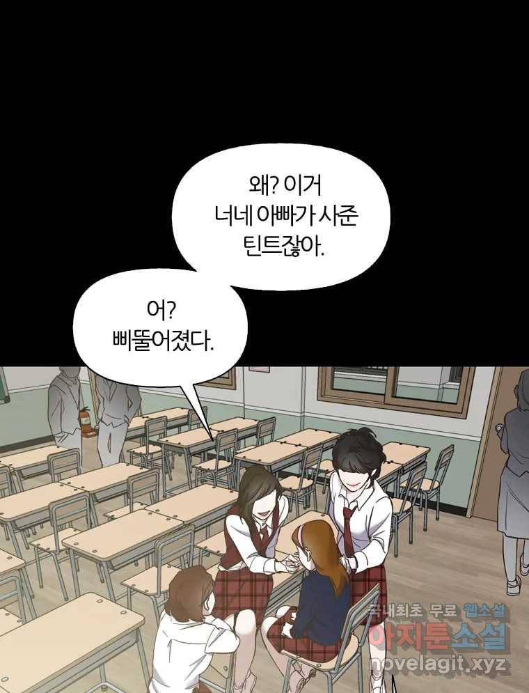 그때 우리가 조아한 29화 6