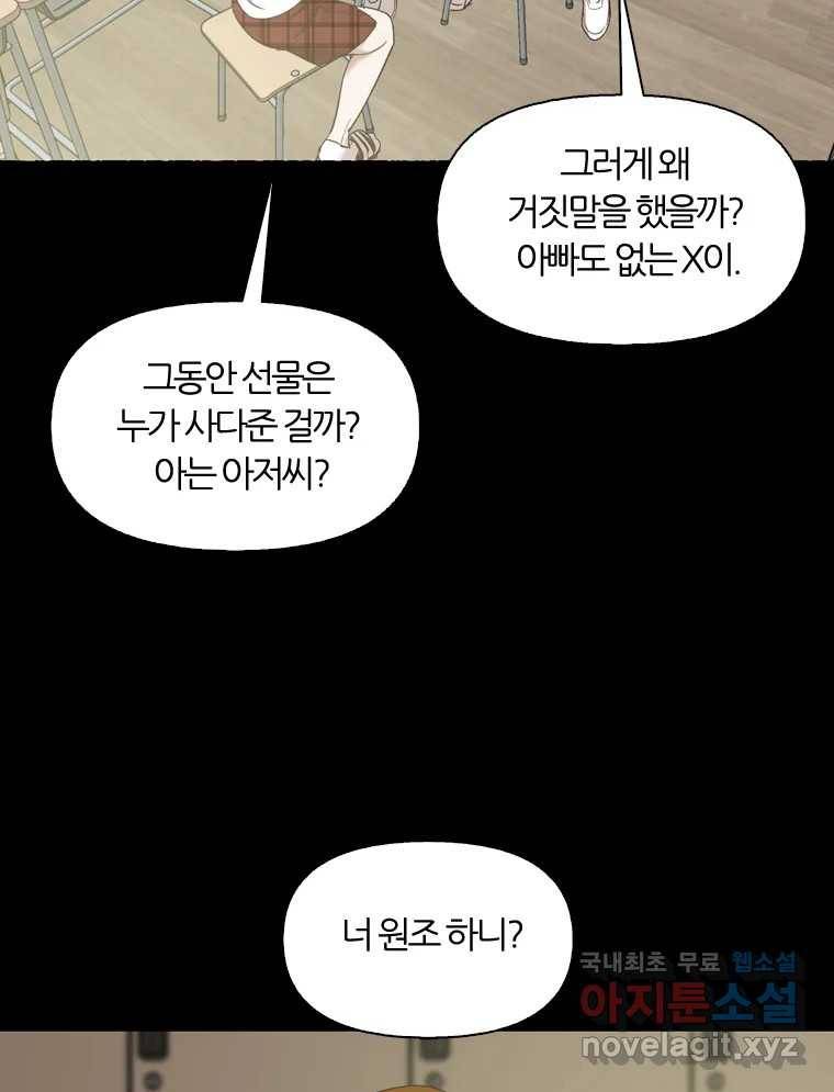 그때 우리가 조아한 29화 7