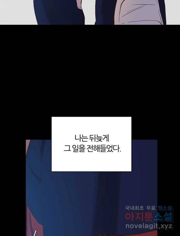 그때 우리가 조아한 29화 13