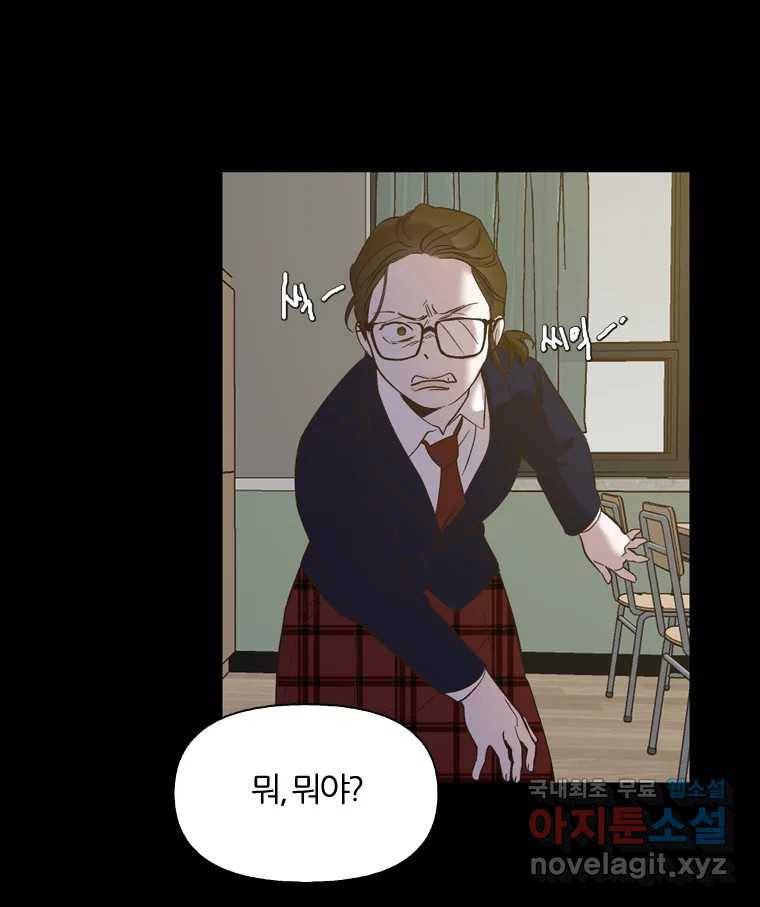 그때 우리가 조아한 29화 18
